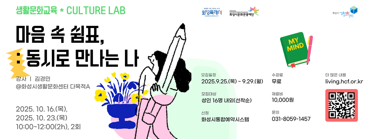 생활문화교육 2차-동시로 만나는 나